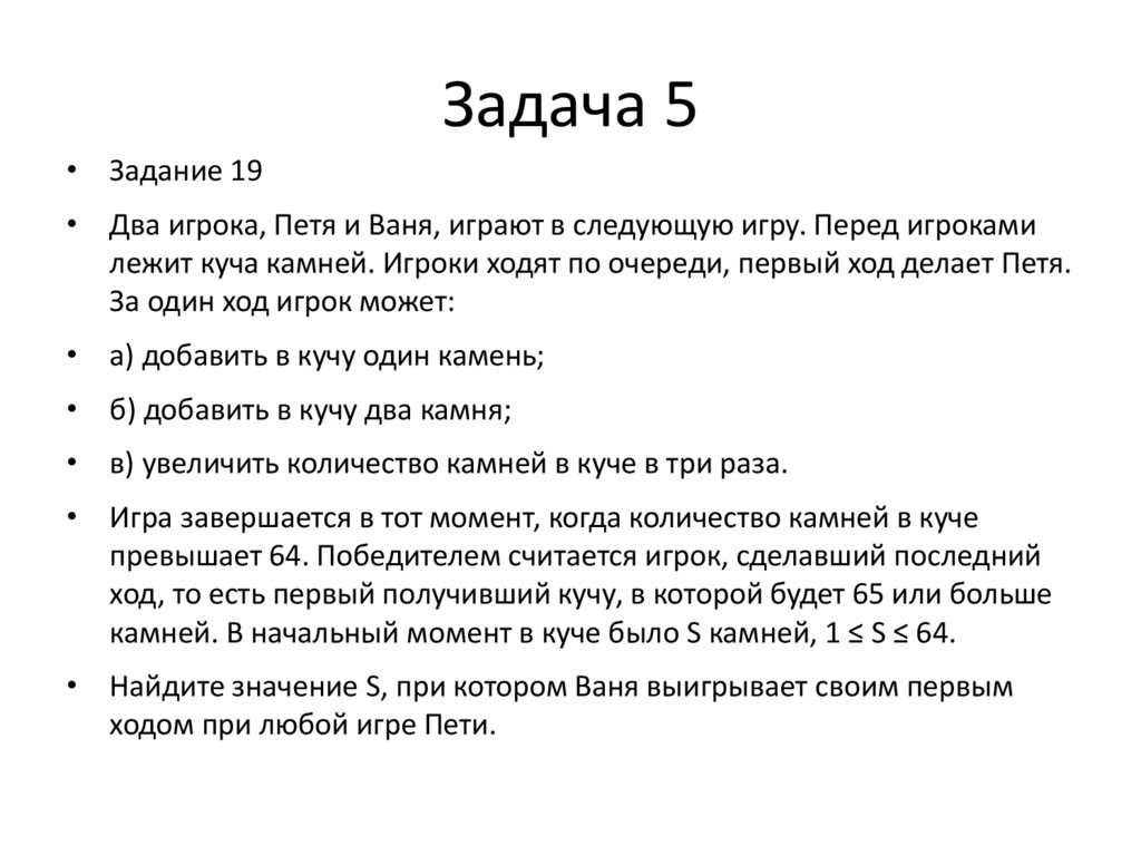 Задача 5