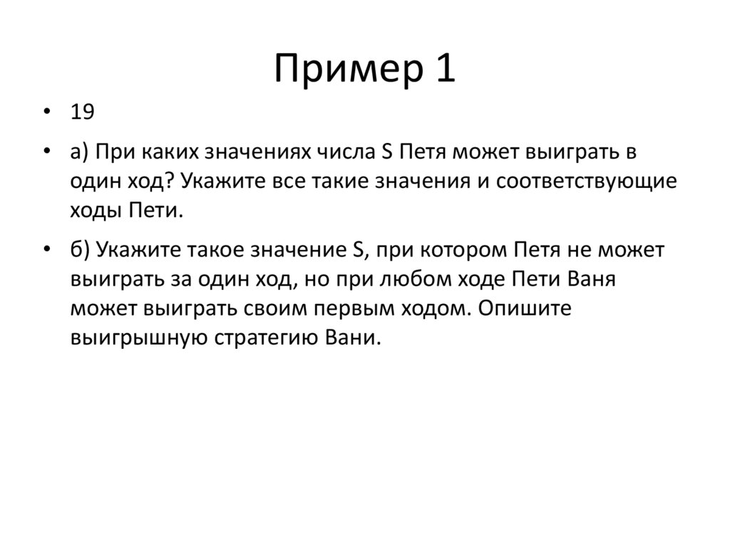 Пример 1