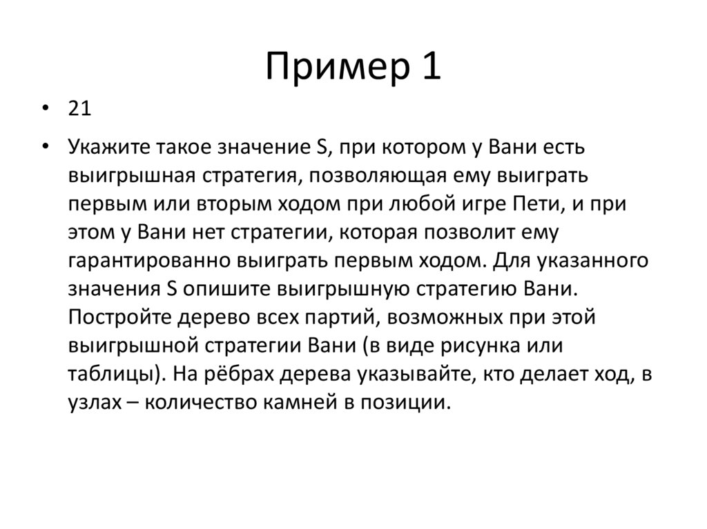 Пример 1