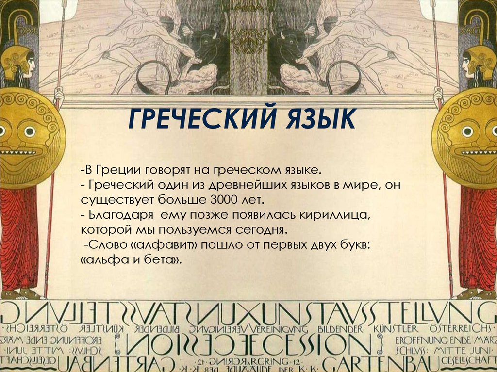 Греческий язык