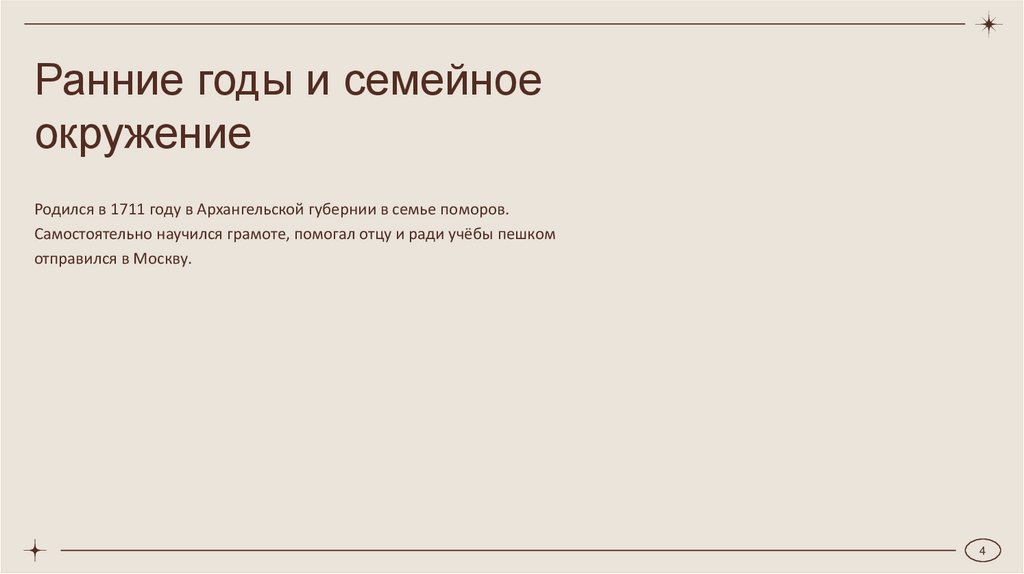 Ранние годы и семейное окружение