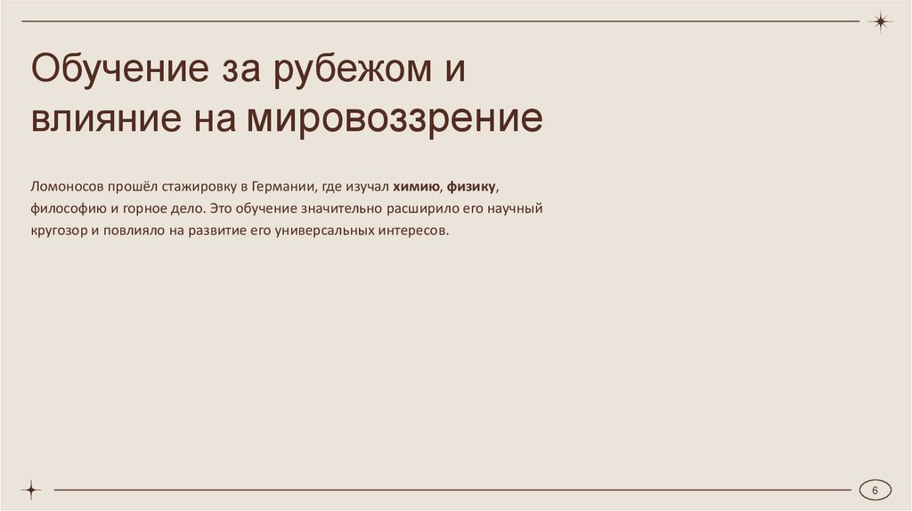 Обучение за рубежом и влияние на мировоззрение