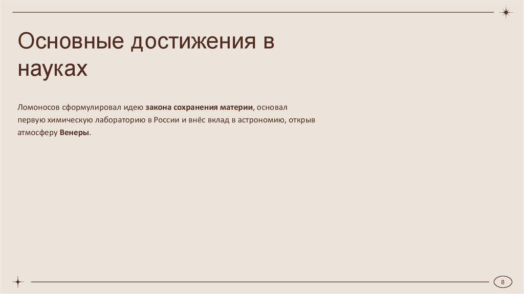 Основные достижения в науках