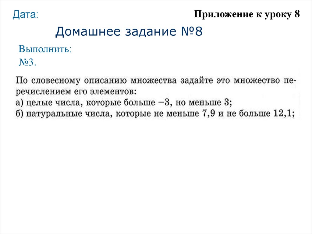 Домашнее задание №8