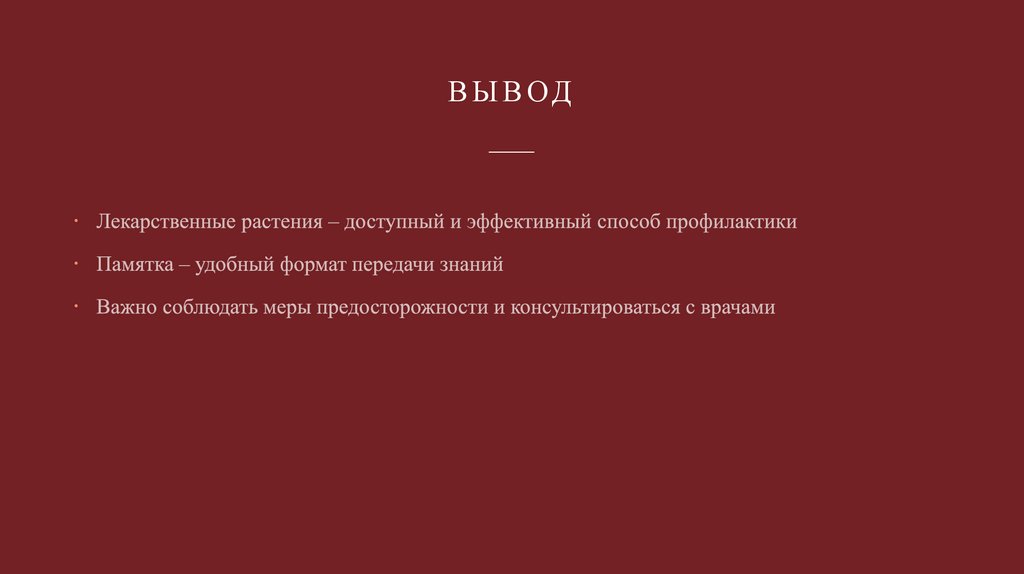 Вывод