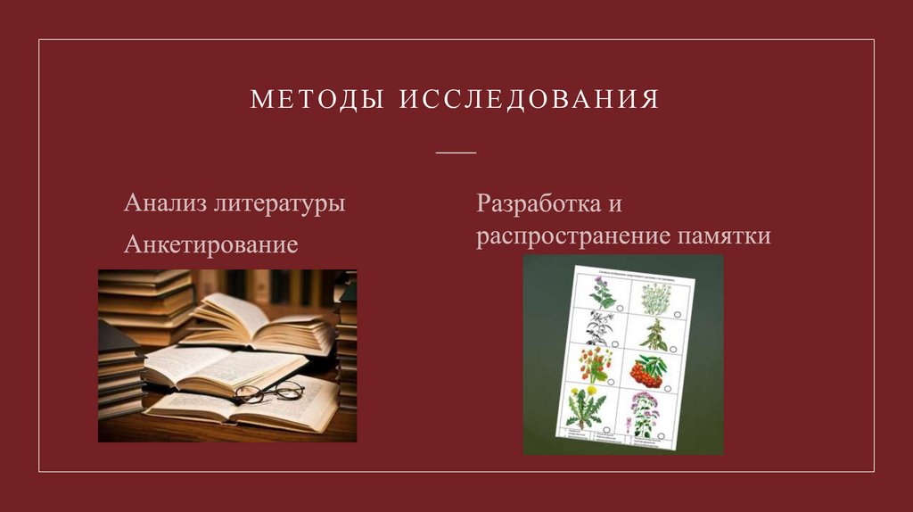 Методы исследования