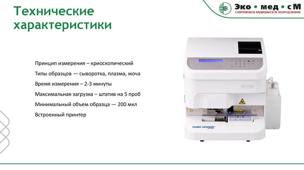 Технические характеристики