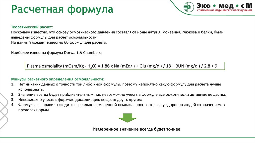 Расчетная формула