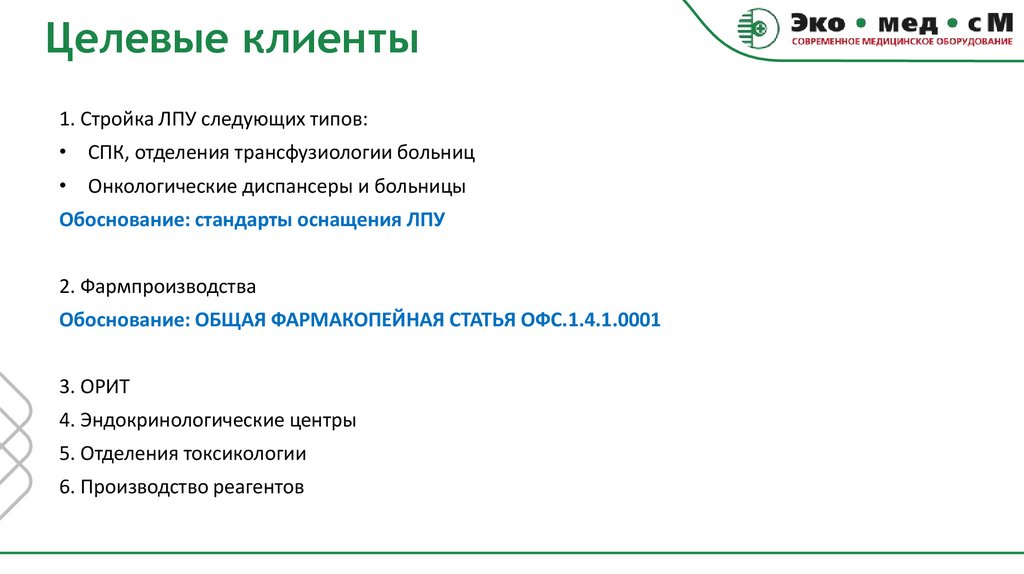 Целевые клиенты