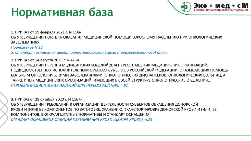 Нормативная база