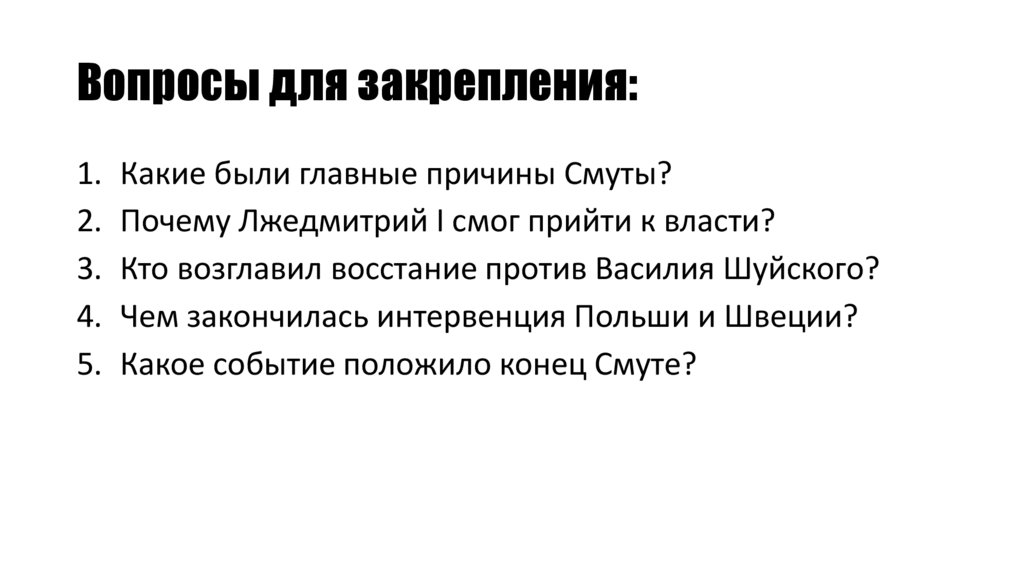 Вопросы для закрепления: