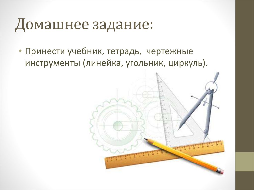 Домашнее задание: