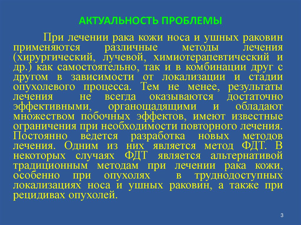 АКТУАЛЬНОСТЬ ПРОБЛЕМЫ