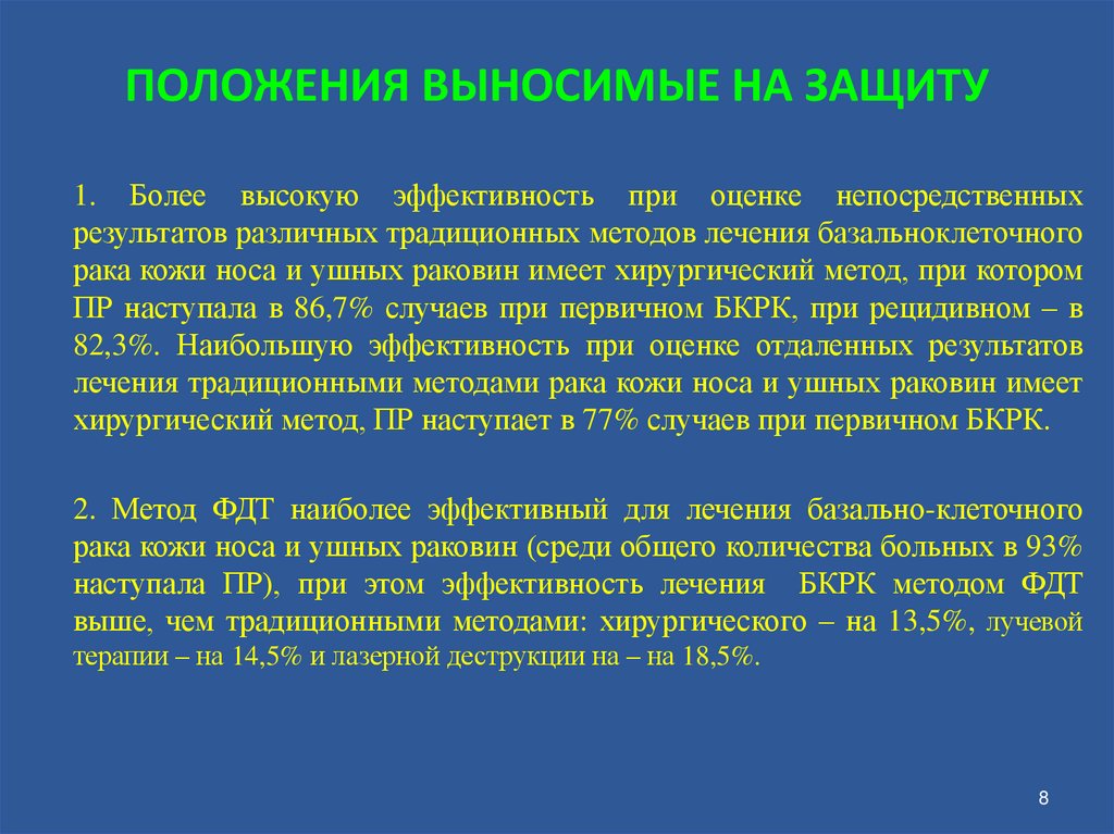 ПОЛОЖЕНИЯ ВЫНОСИМЫЕ НА ЗАЩИТУ