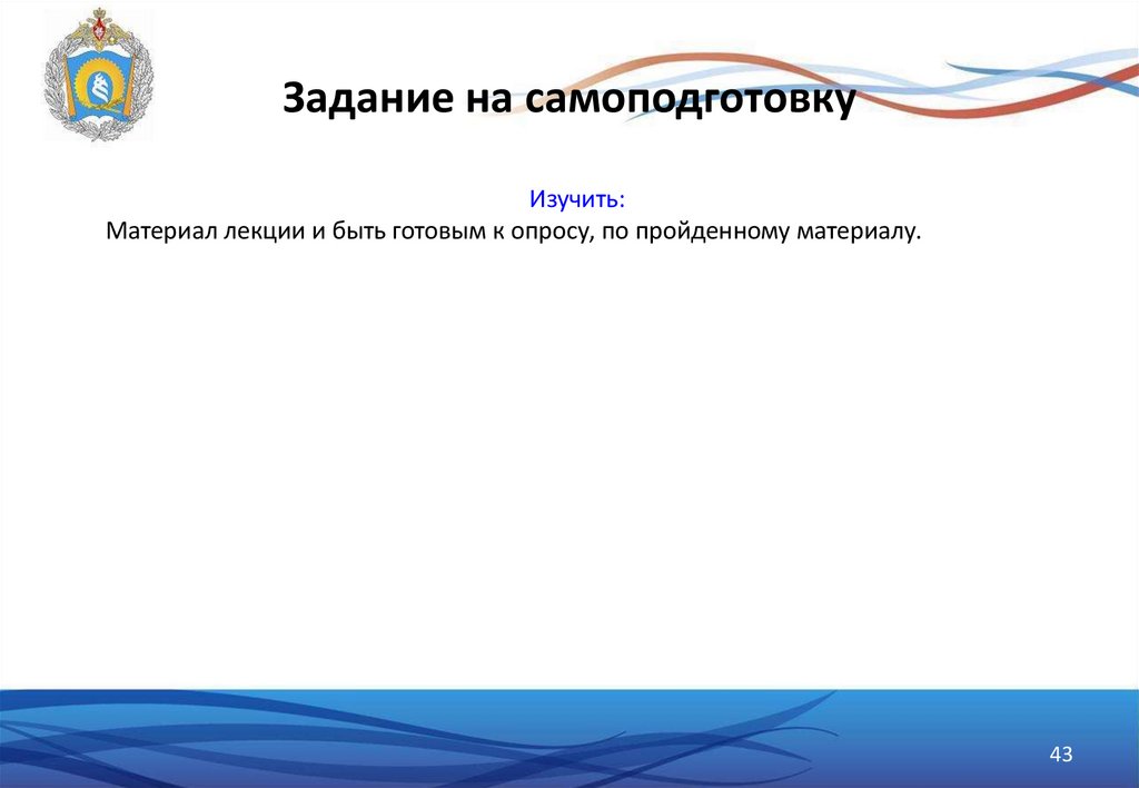 Задание на самоподготовку