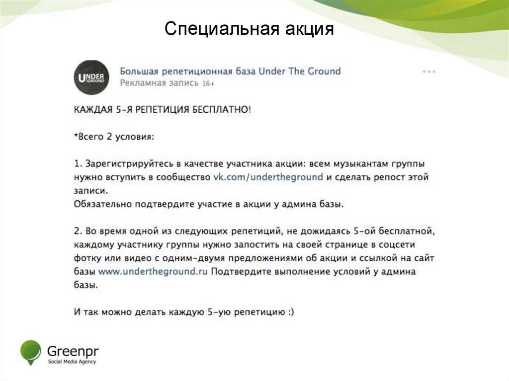 Специальная акция