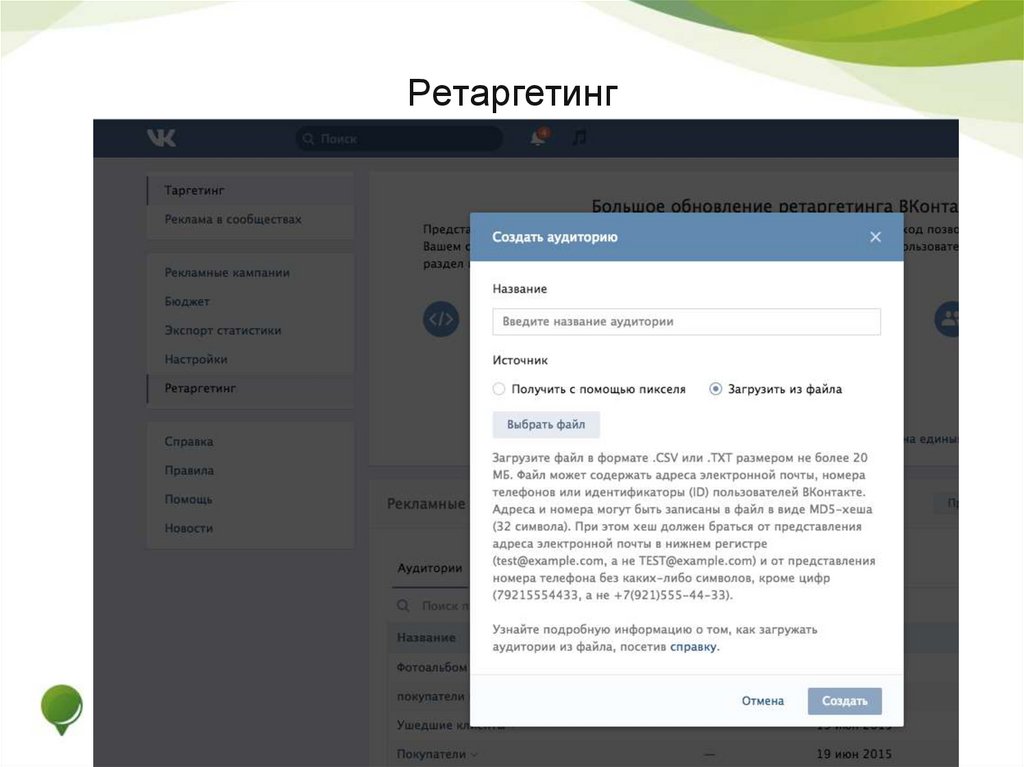 Ретаргетинг