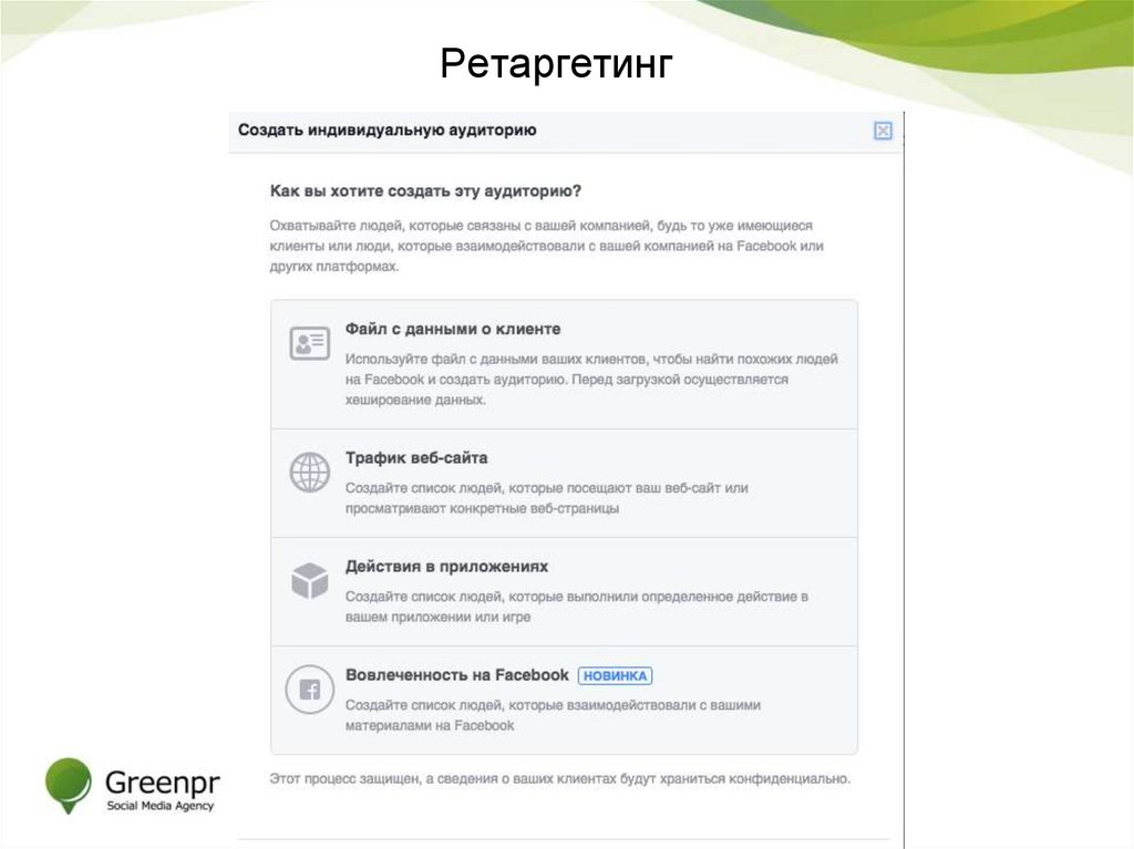 Ретаргетинг