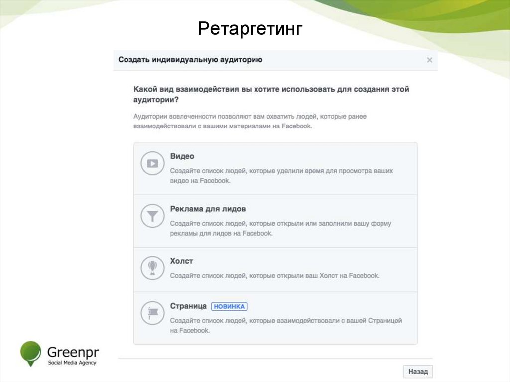 Ретаргетинг