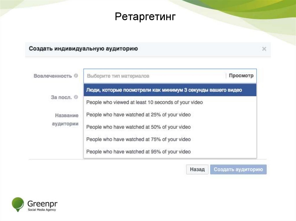 Ретаргетинг