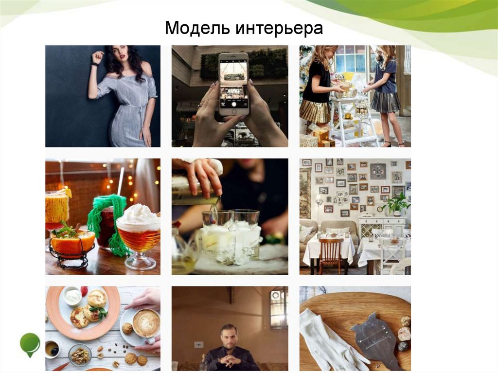 Модель интерьера