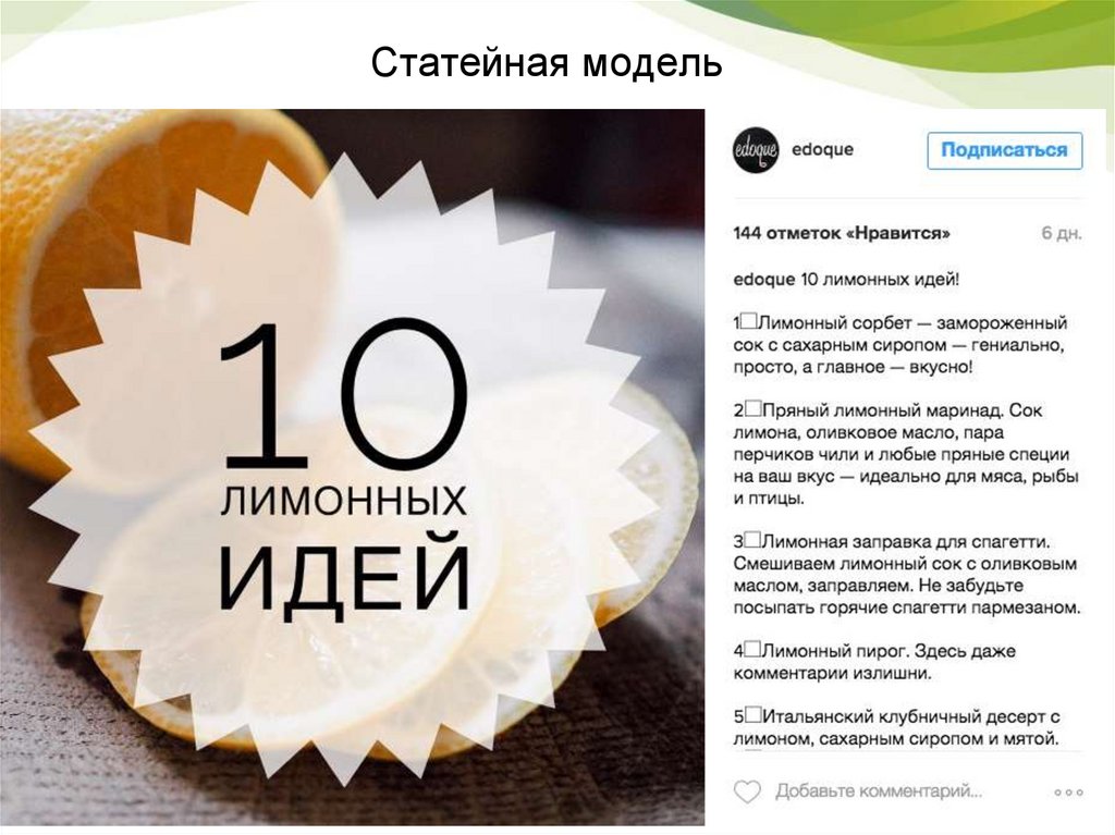 Статейная модель