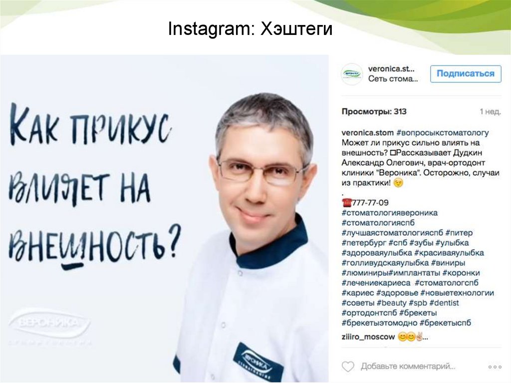 Instagram: Хэштеги