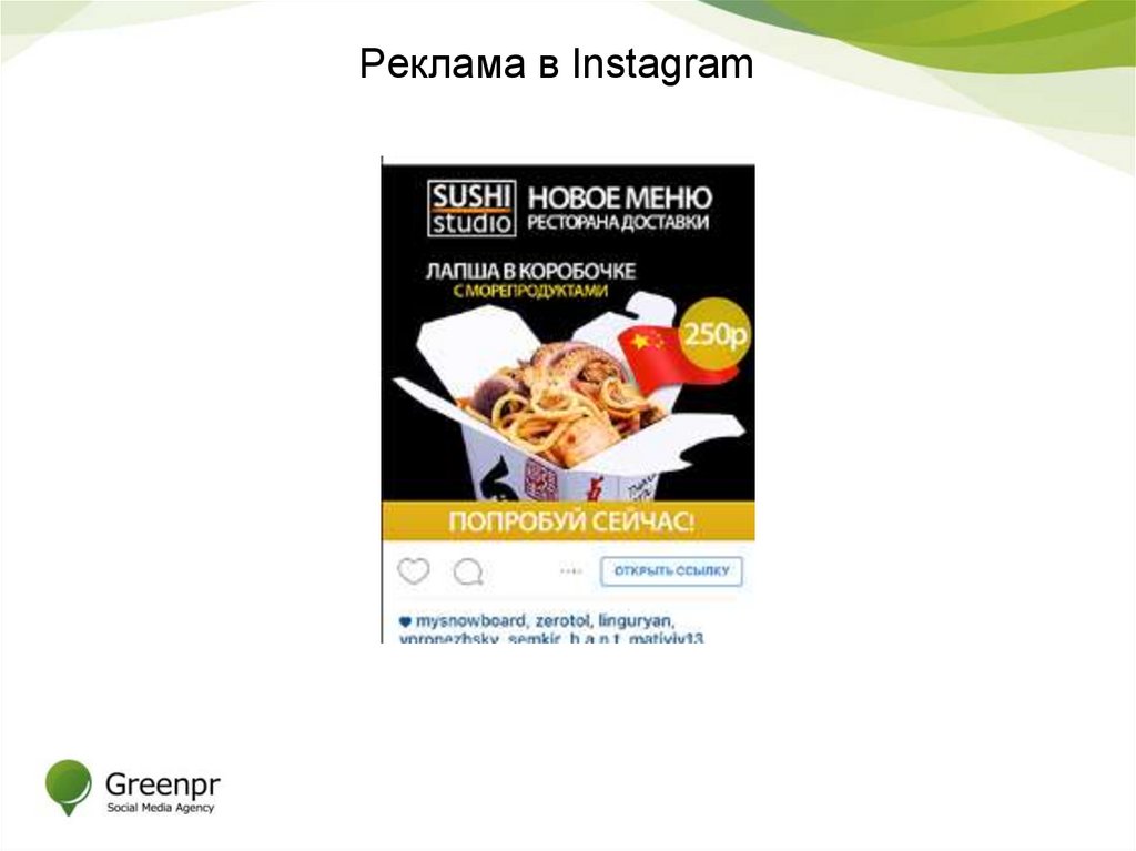 Реклама в Instagram