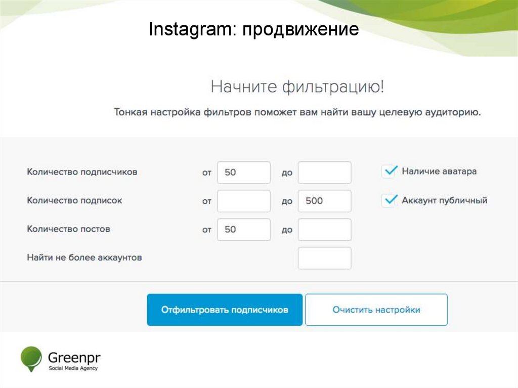 Instagram: продвижение