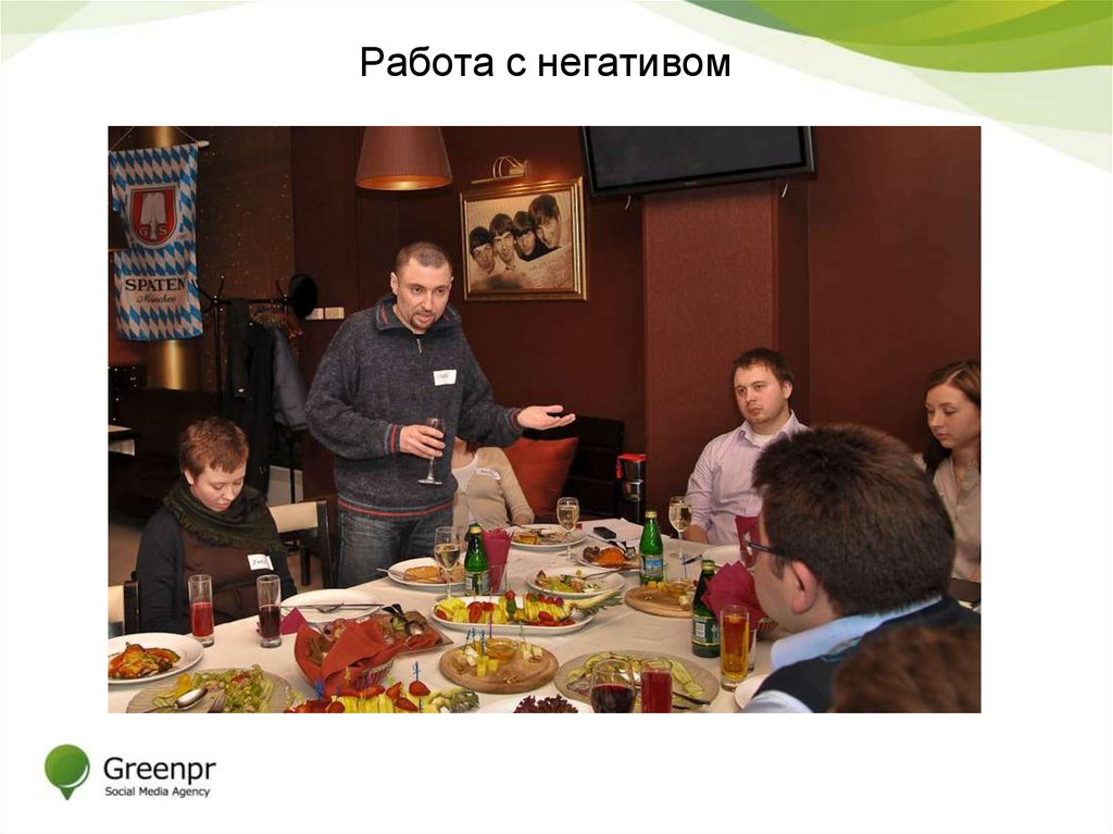 Работа с негативом