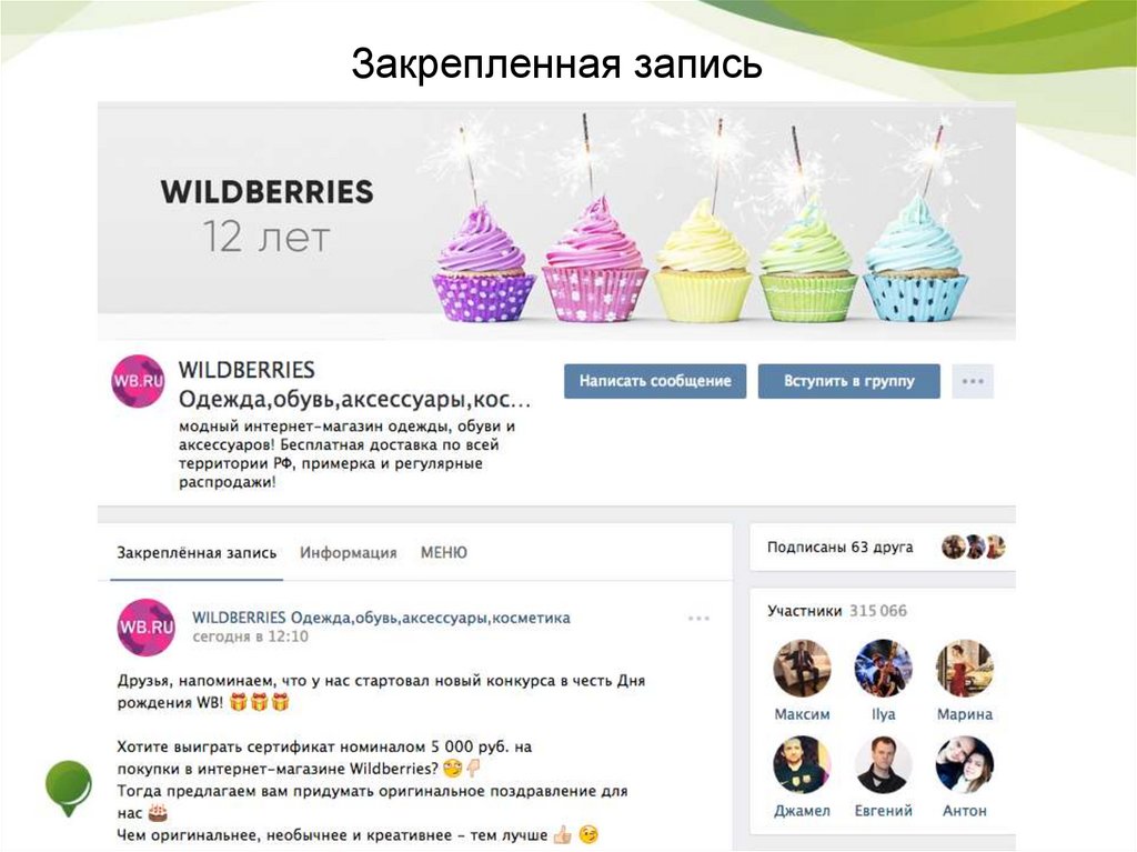 Закрепленная запись