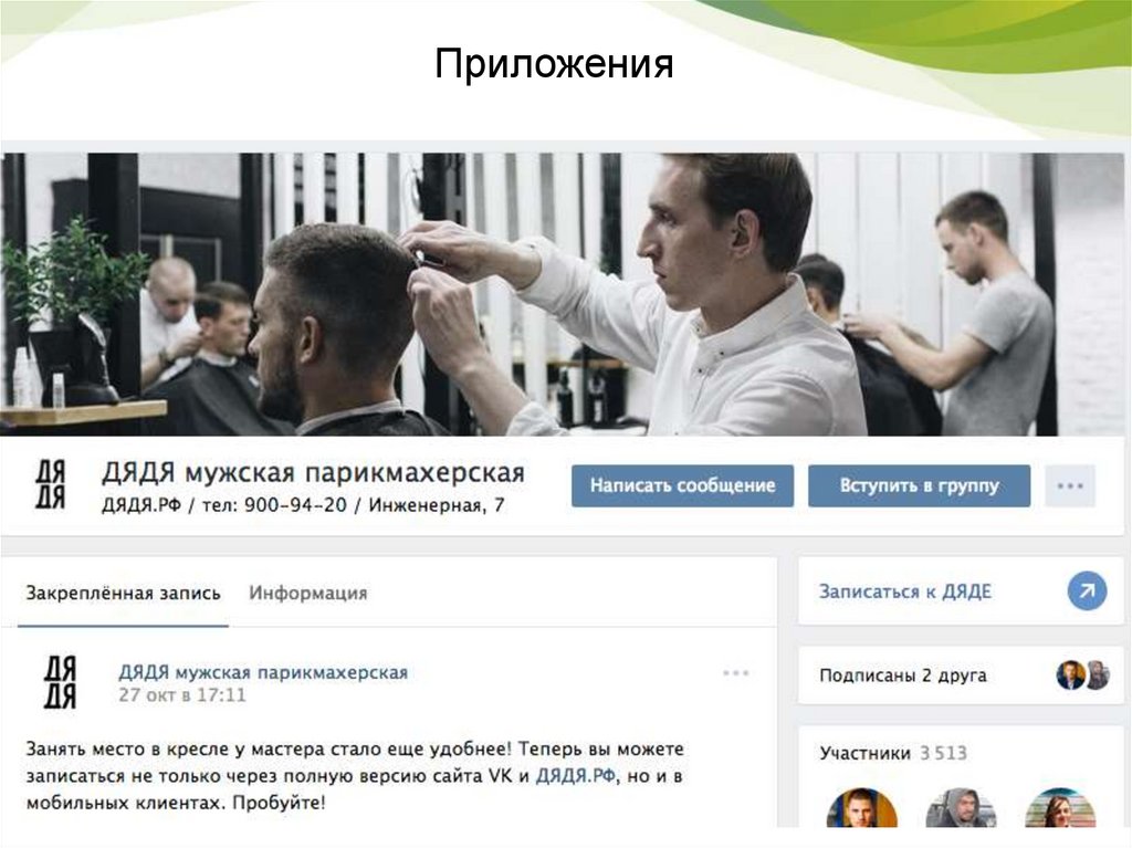 Приложения