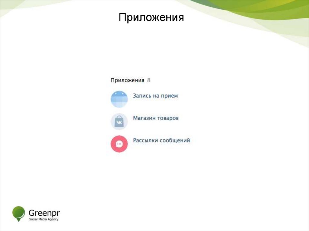 Приложения