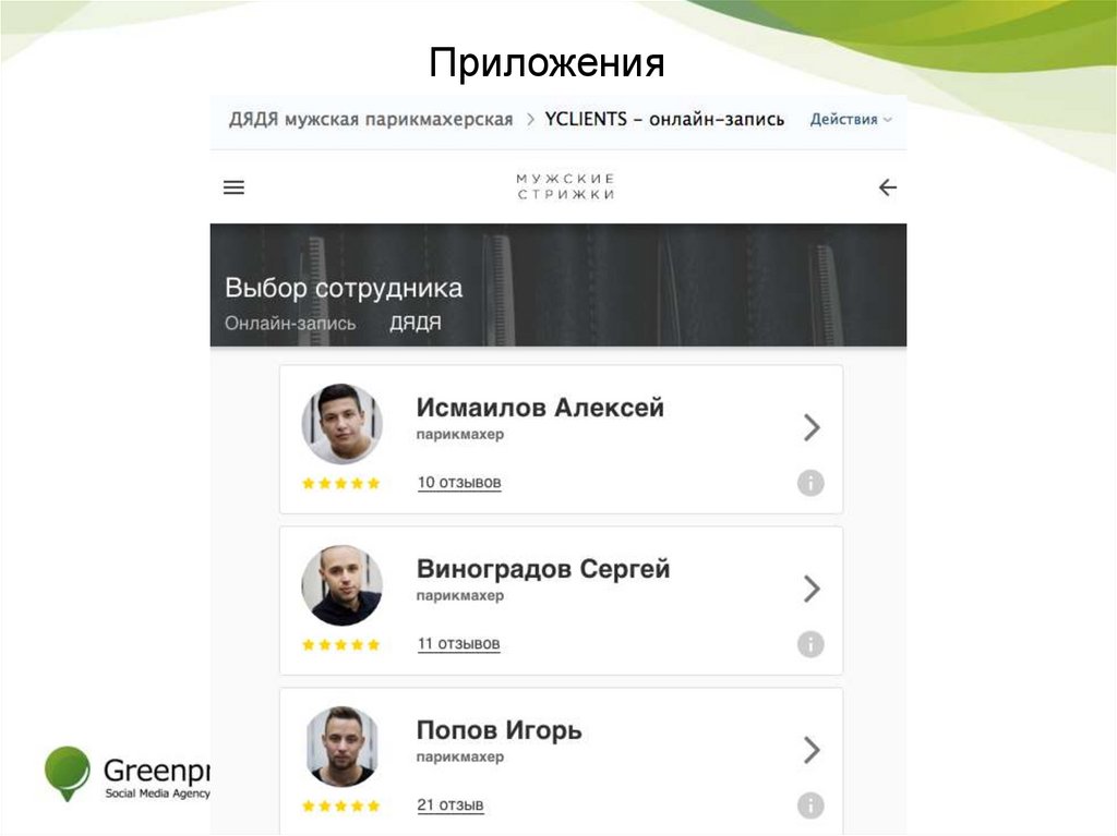 Приложения