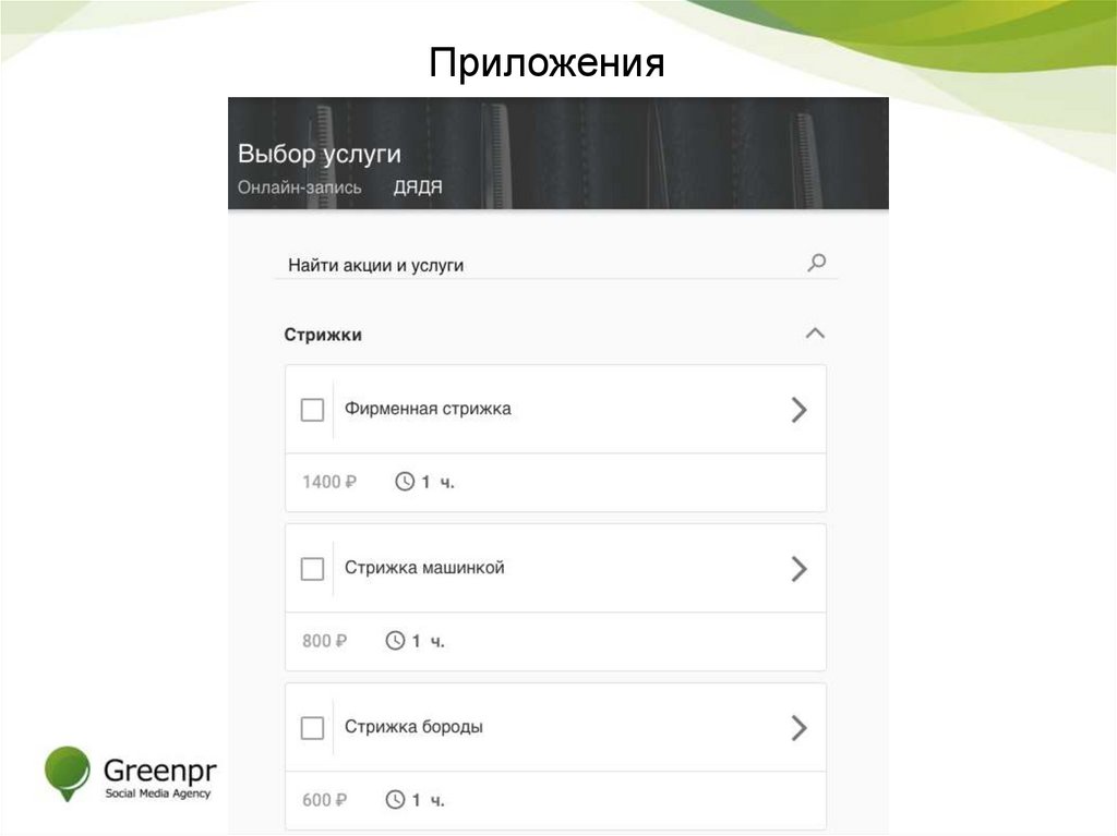 Приложения