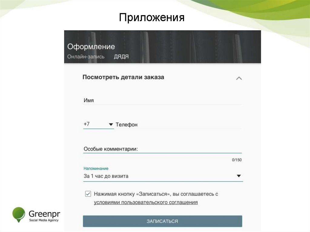 Приложения