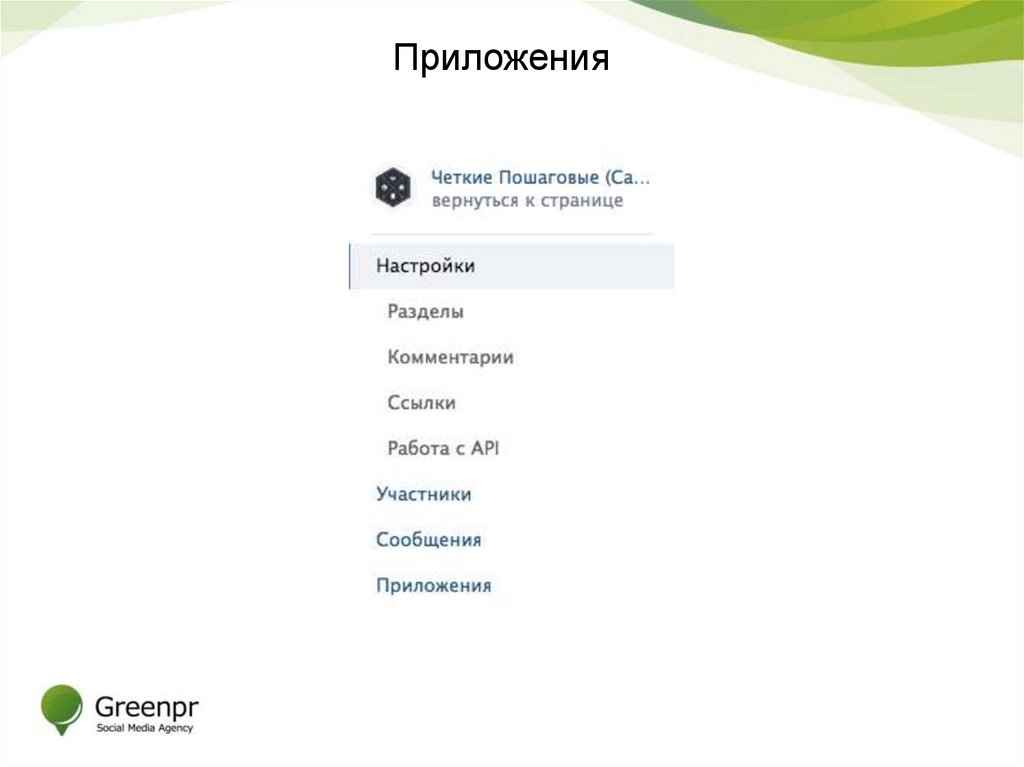 Приложения