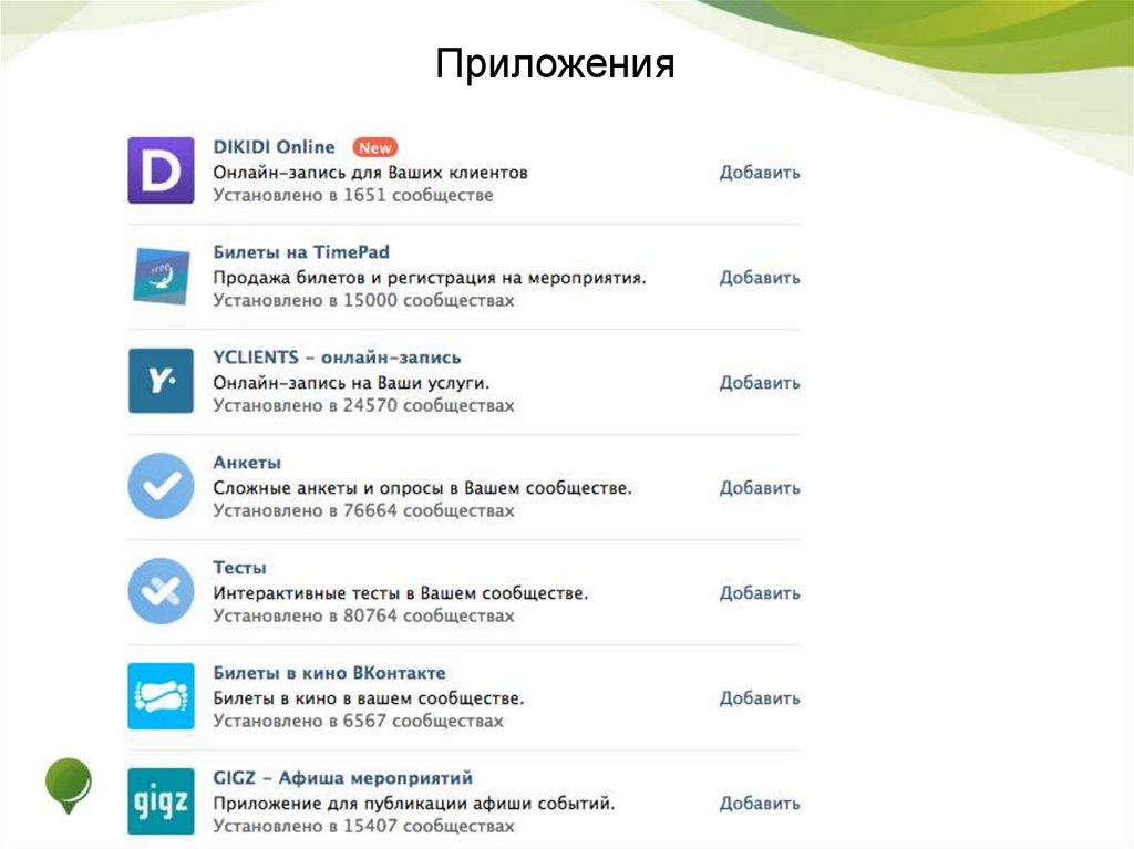 Приложения