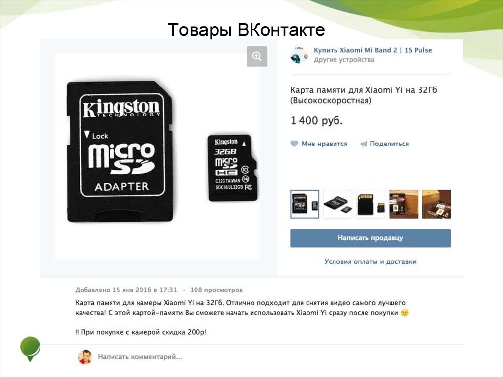 Товары ВКонтакте