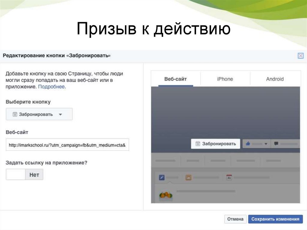 Призыв к действию