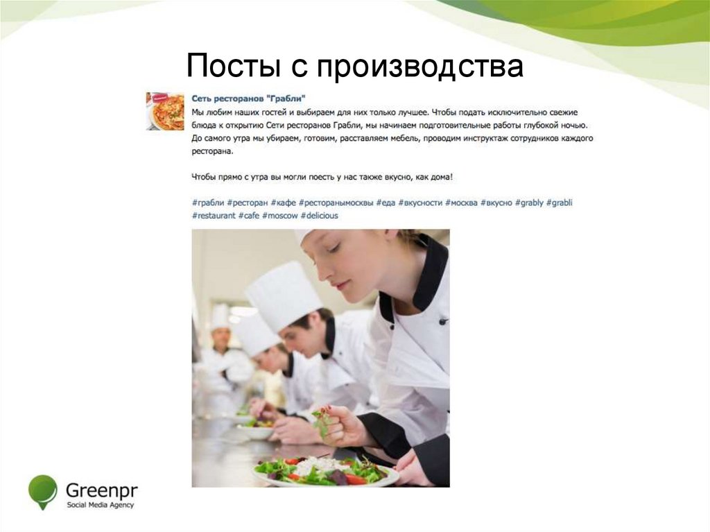 Посты с производства