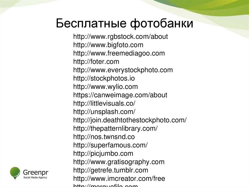 Бесплатные фотобанки