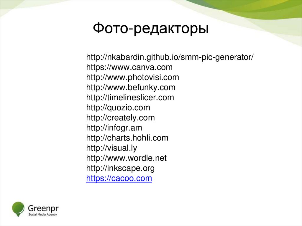 Фото-редакторы