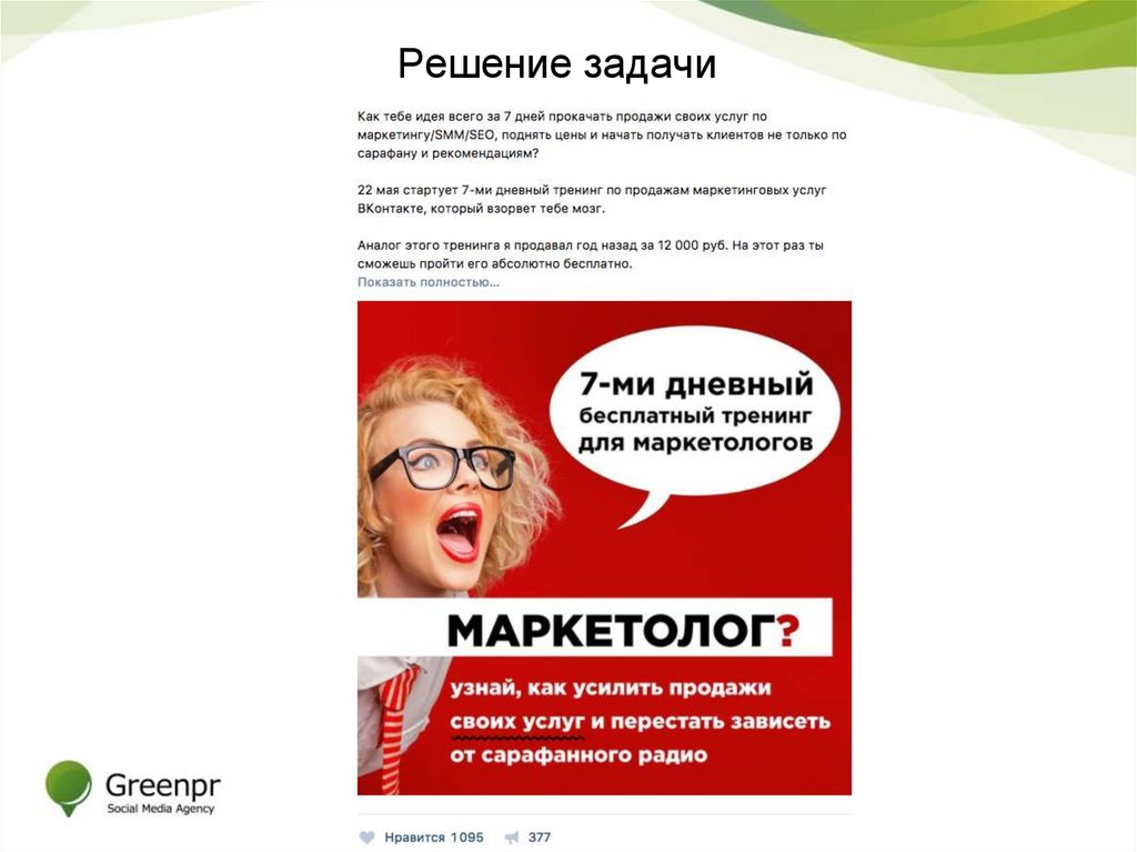 Решение задачи