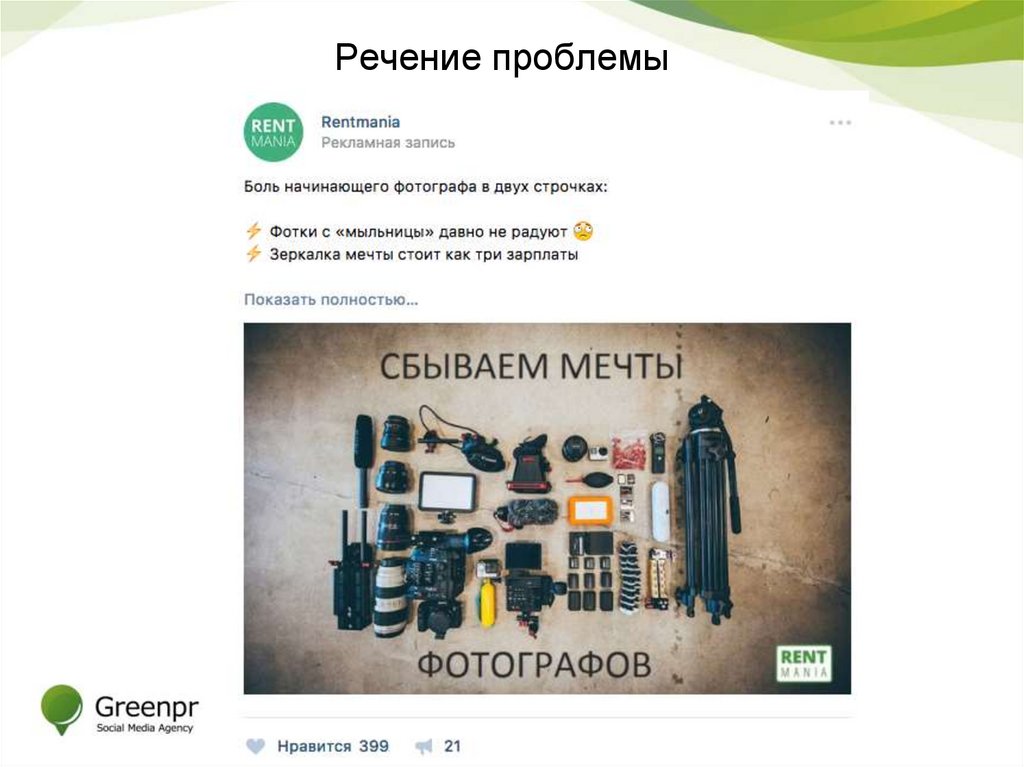 Речение проблемы