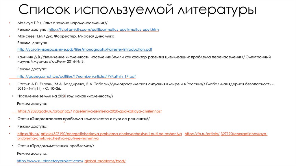 Список используемой литературы