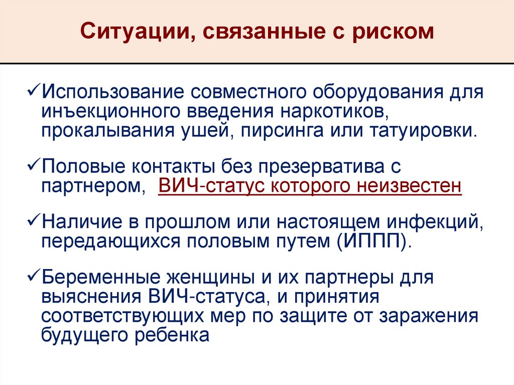 Ситуации, связанные с риском