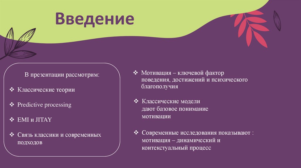 Мотивация – ключевой фактор поведения, достижений и психического благополучия