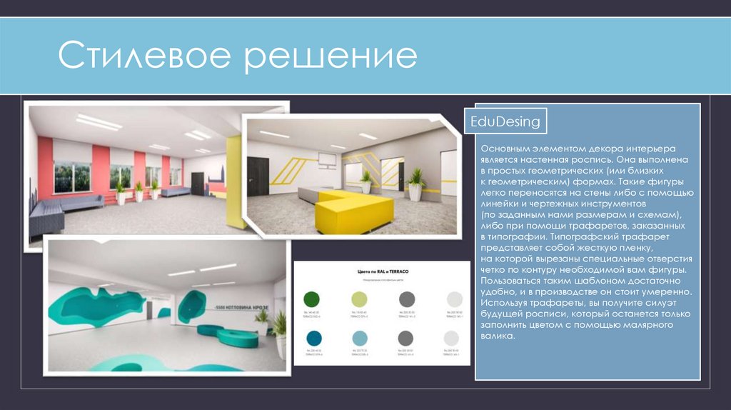 Стилевое решение