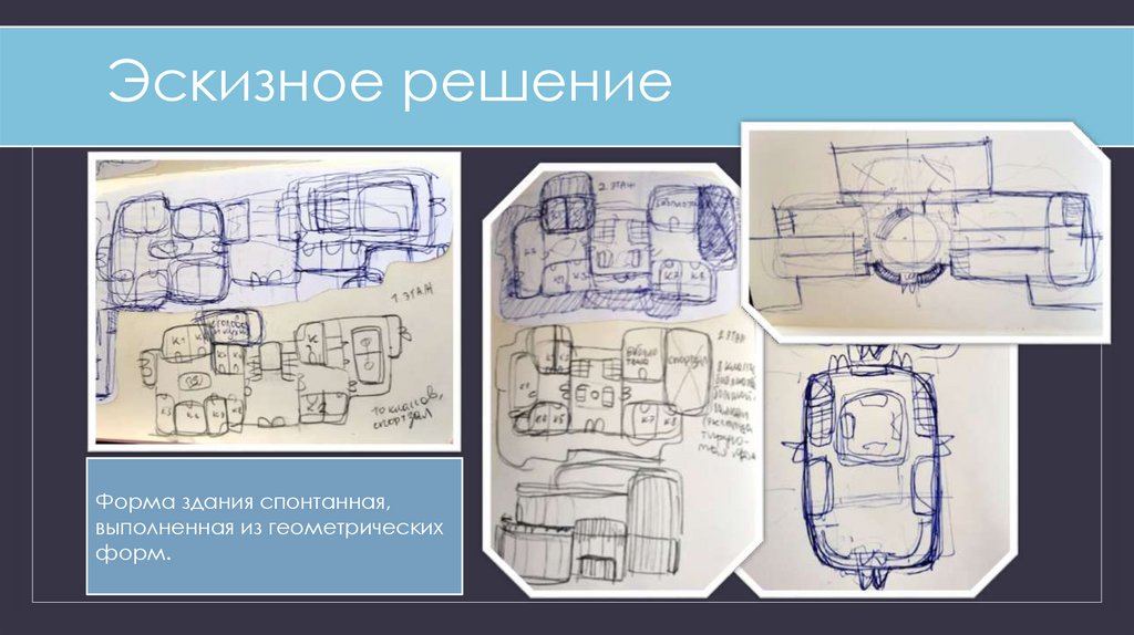 Эскизное решение